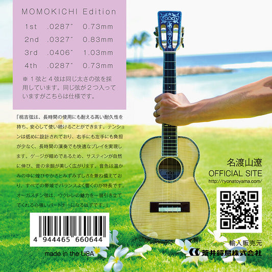 AUGUSTINE 名渡山遼 Ukulele Strings Special Set 桃吉 -MOMOKICHI-