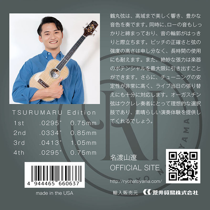 Augustine 公式 「名渡山遼シグネチャー弦」鶴丸 -TSURUMARU-