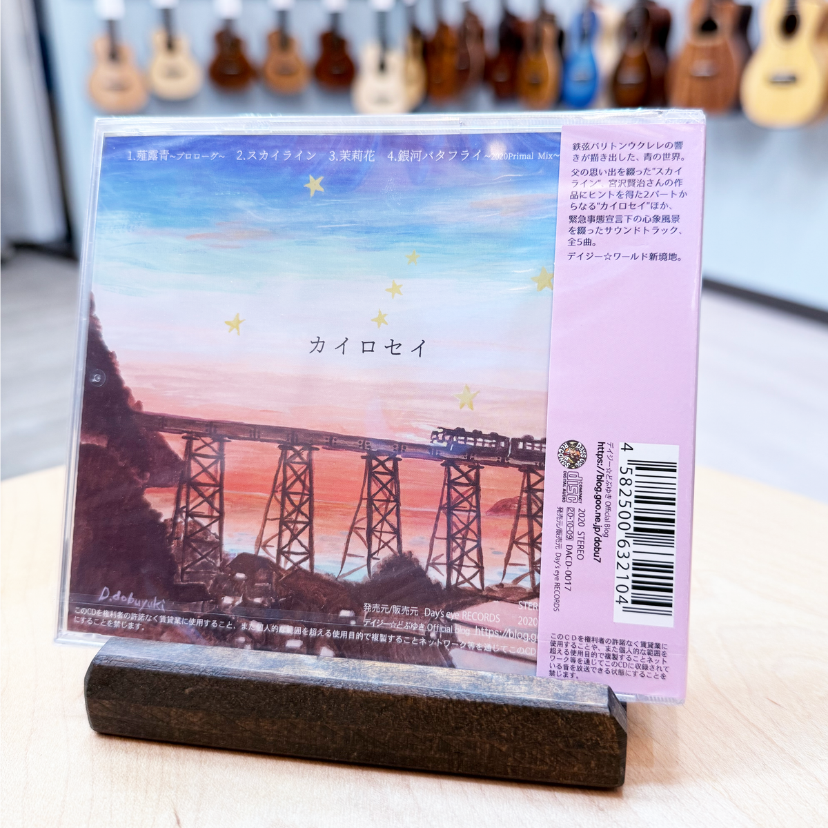 デイジー⭐︎どぶゆき『カイロセイ』