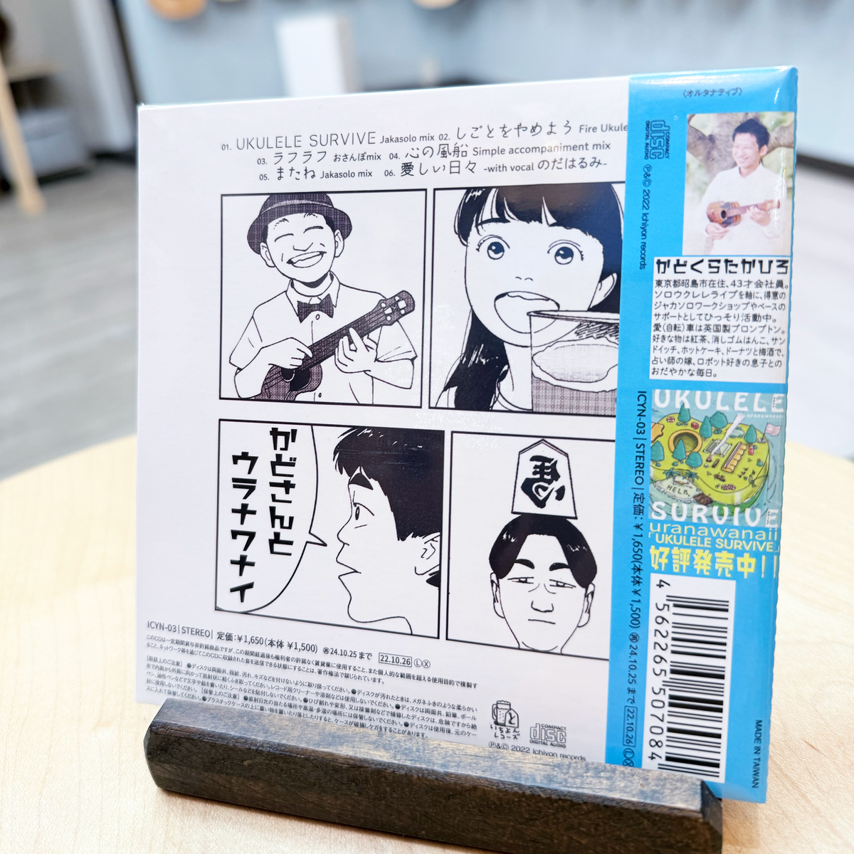 かどくらたかひろ、uranawanaii 『かどさんとウラナワナイ』