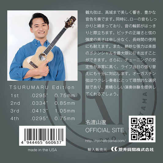 Augustine 公式 「名渡山遼シグネチャー弦」鶴丸 -TSURUMARU-
