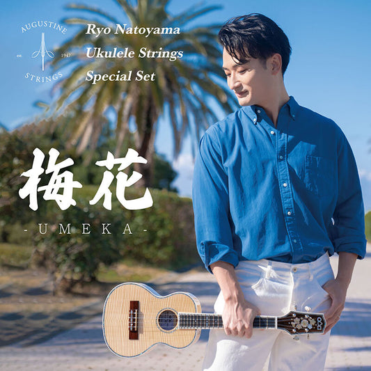 Augustine 公式 「名渡山遼シグネチャー弦」梅花 -UMEKA-